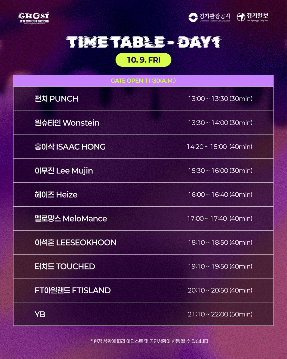 타임테이블 DAY1 (10.9 금)