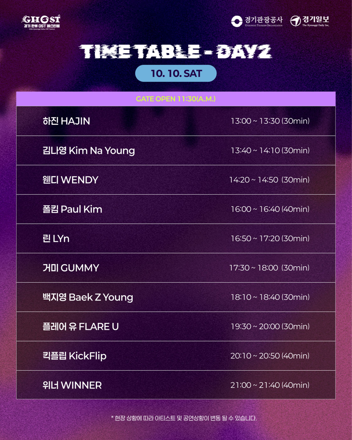 타임테이블 DAY2 (10.10 토)