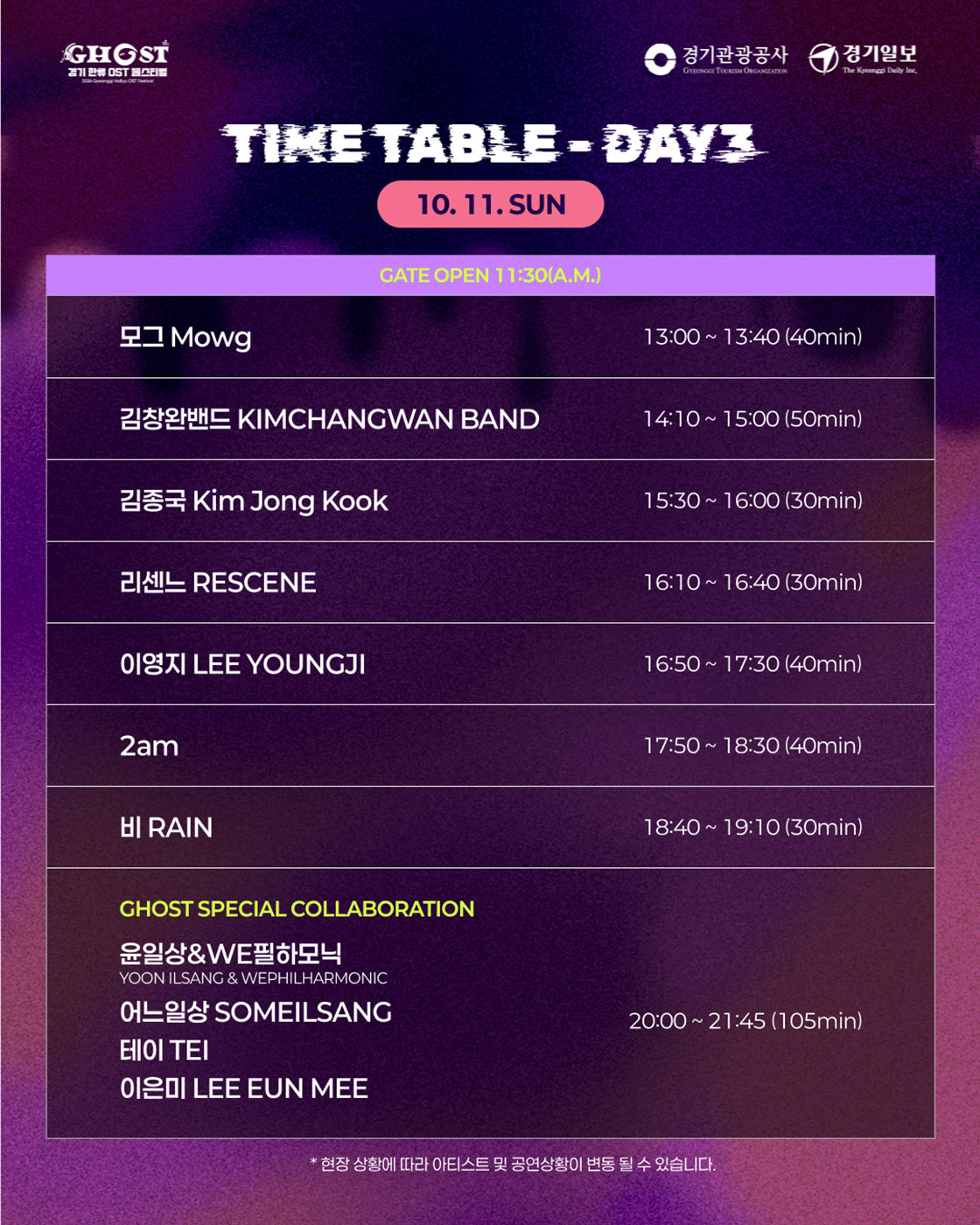 타임테이블 DAY3 (10.11 일)
