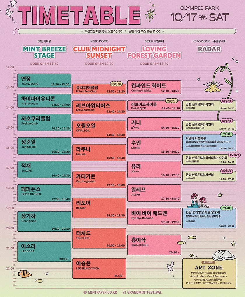 타임테이블 DAY1 (10.17 토) · 3개 무대