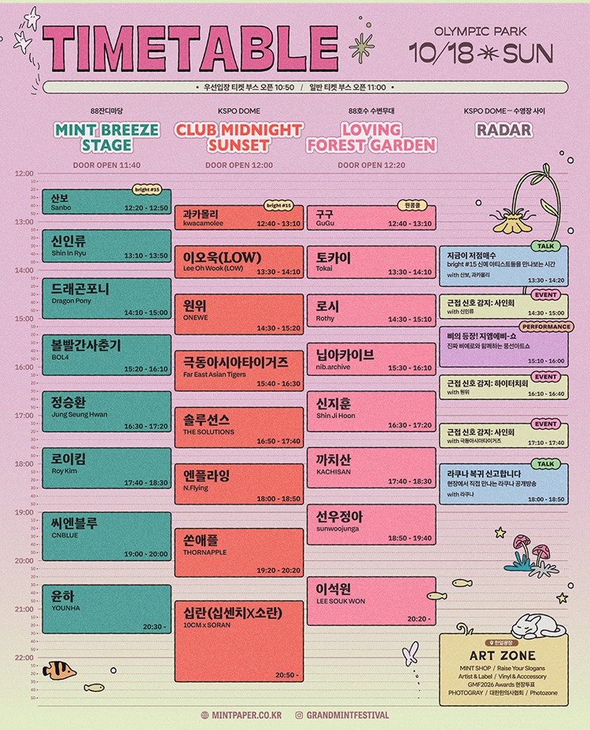 타임테이블 DAY2 (10.18 일) · 3개 무대