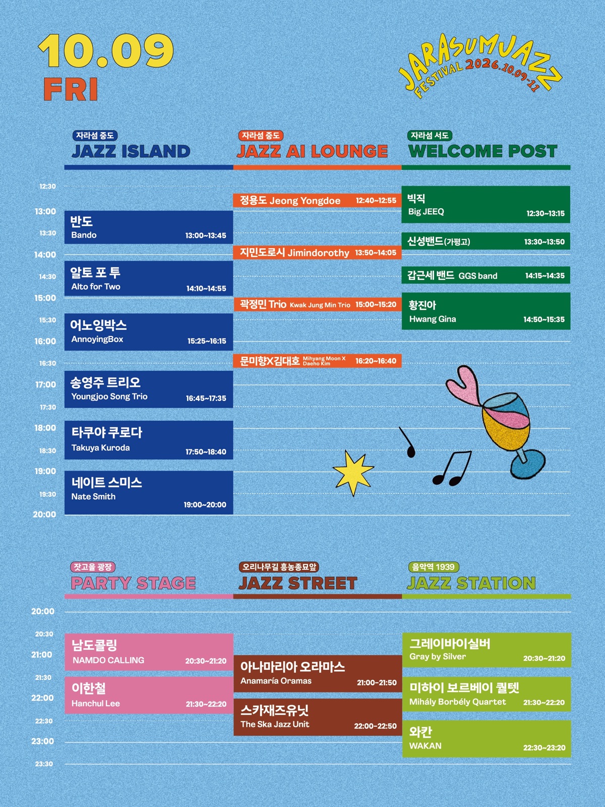타임테이블 DAY1 (10.9 금)