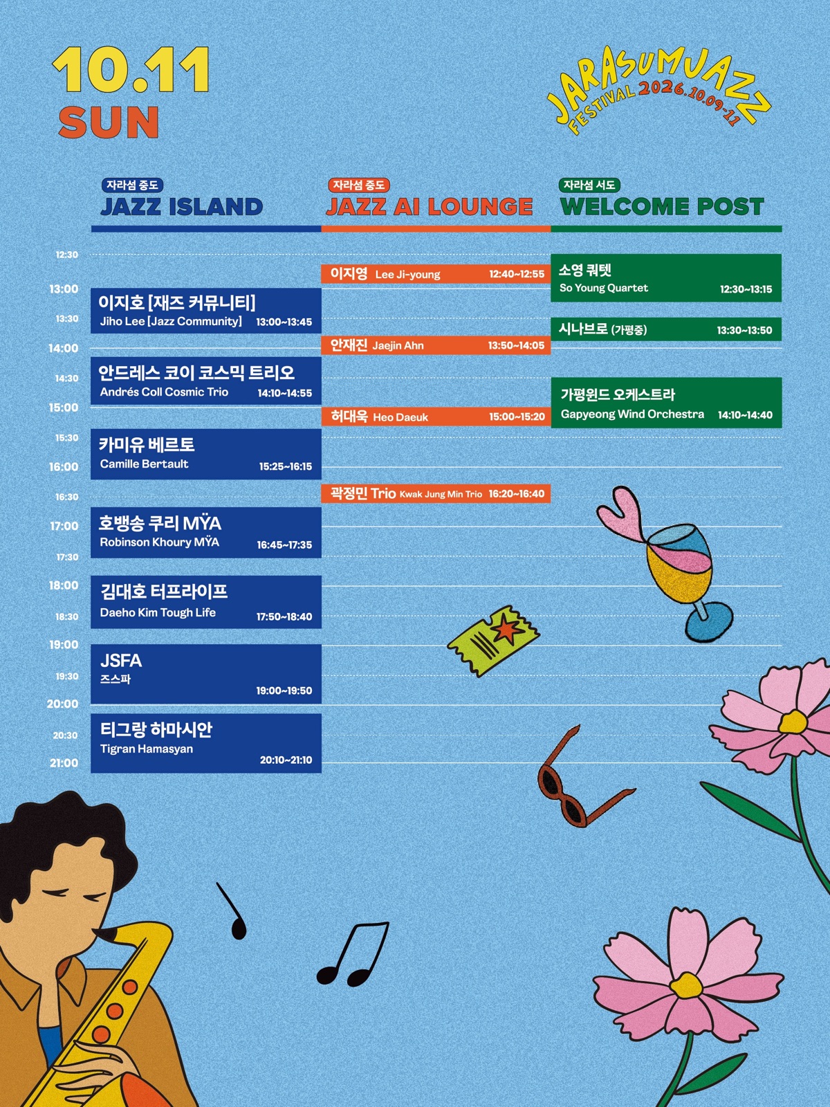 타임테이블 DAY3 (10.11 일)