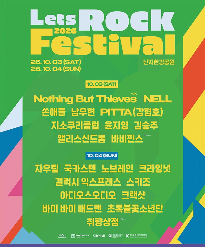 최종 라인업 (10.3 10팀 · 10.4 11팀)
