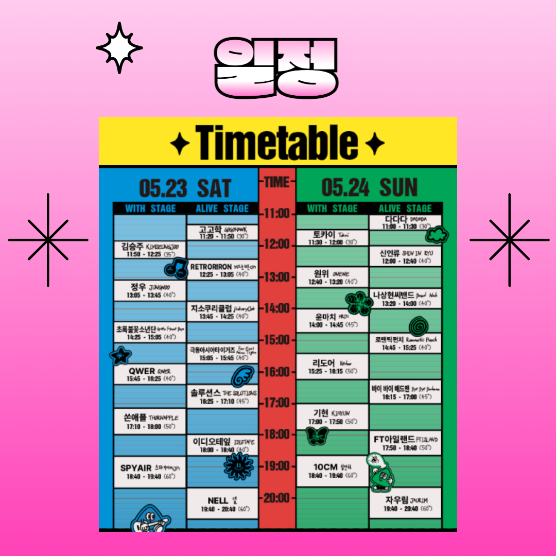 전체 타임테이블 — 5/23 SAT + 5/24 SUN (WITH STAGE / ALIVE STAGE)