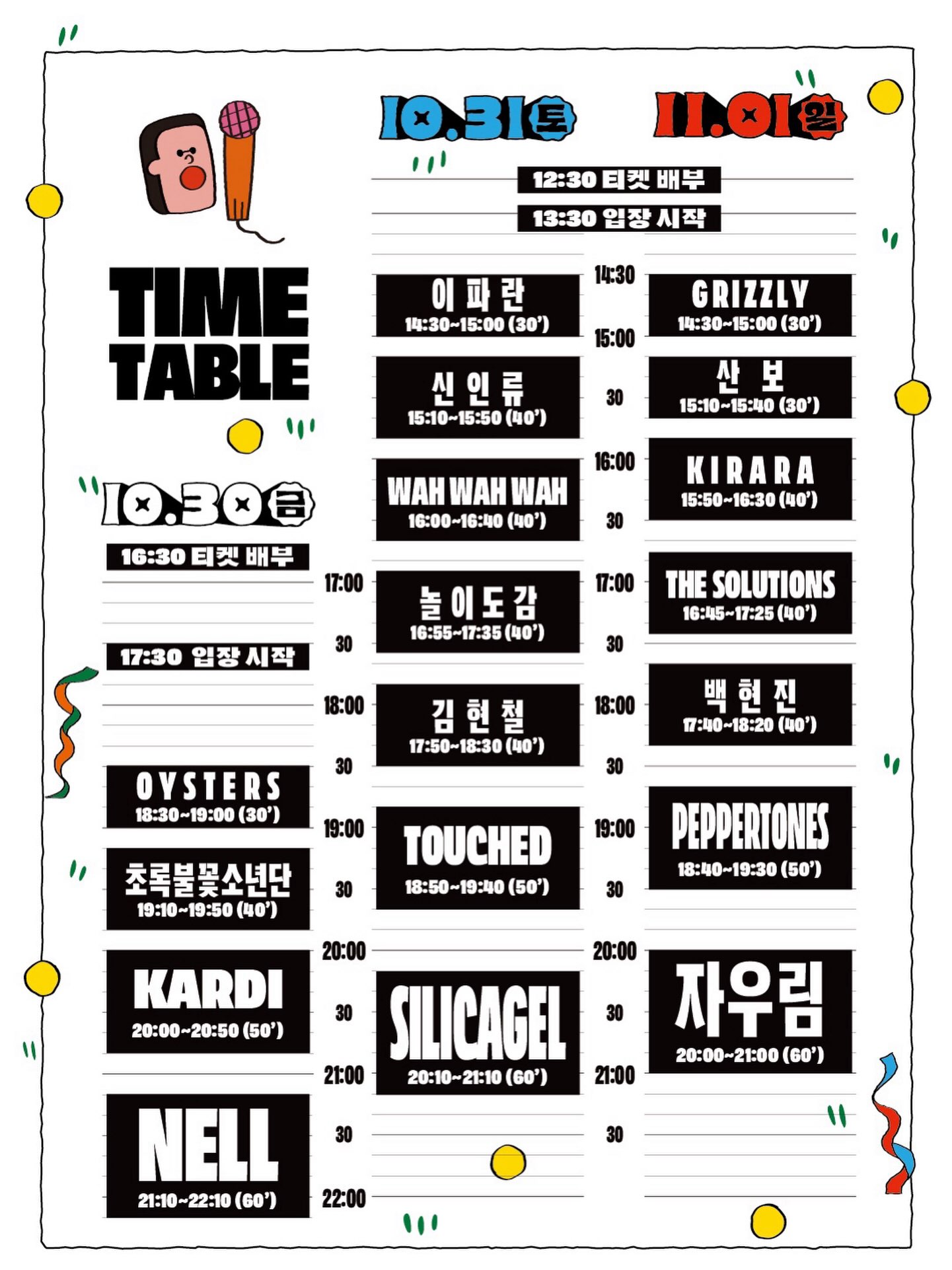 타임테이블 전체 (10.30 금 · 10.31 토 · 11.1 일)