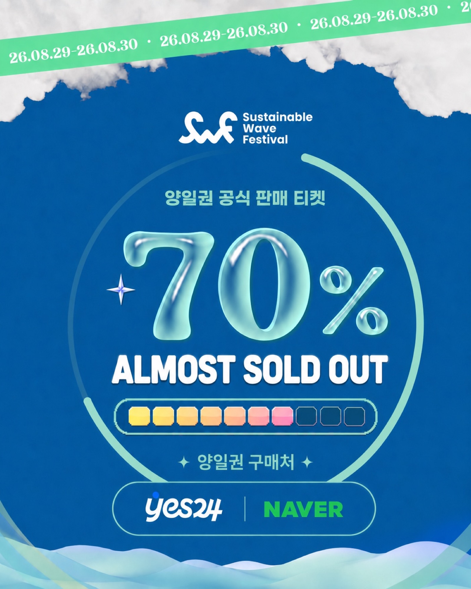 양일권 매진 임박 공지