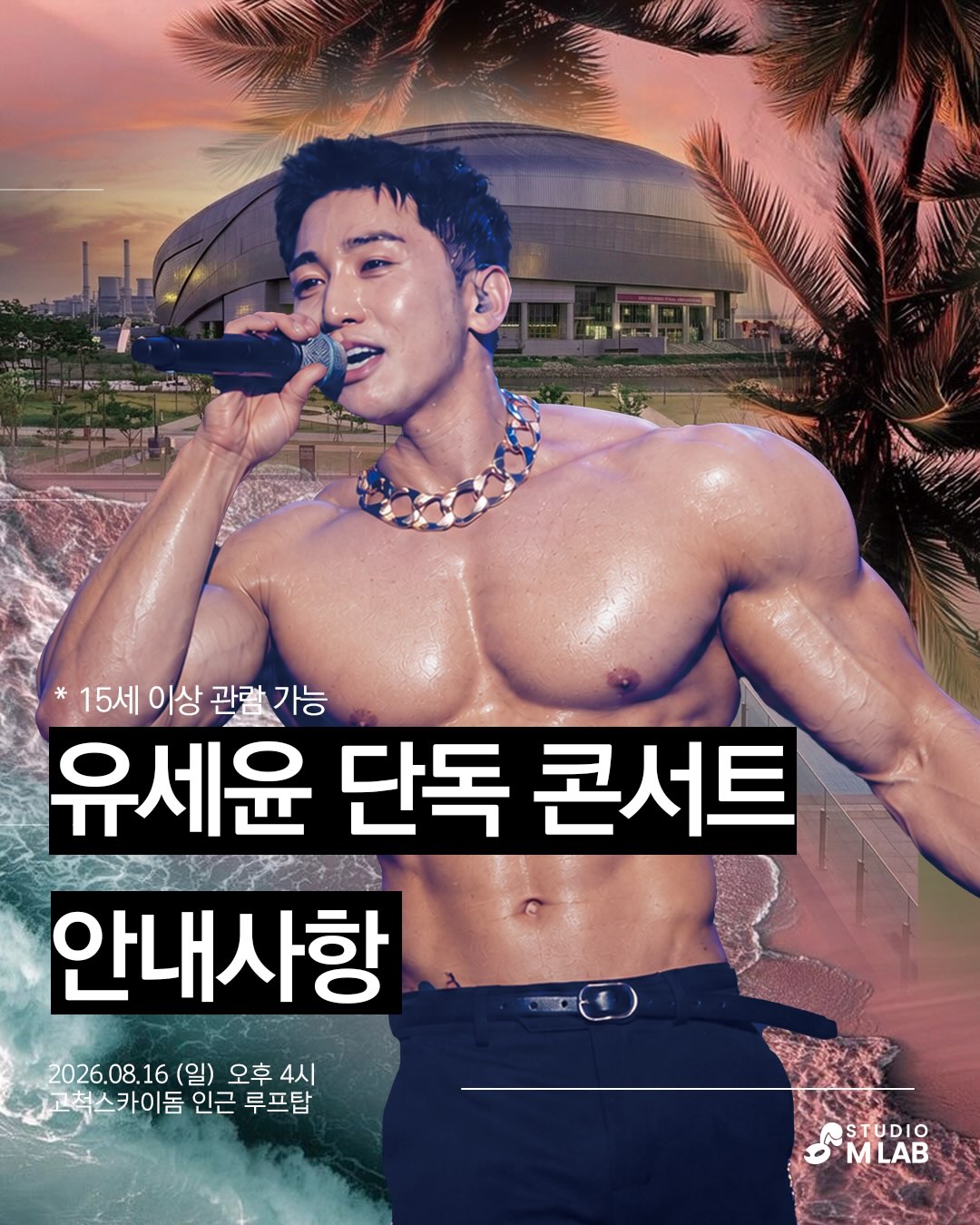 관람 안내 (15세 이상 · 60석)