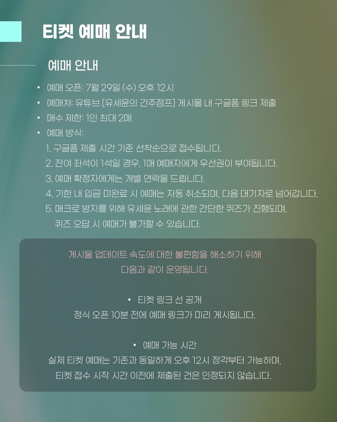 티켓 안내 (구글폼 선착순 · 1인 2매)