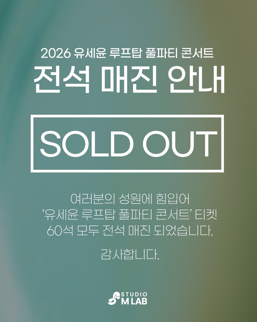 전석 매진 안내